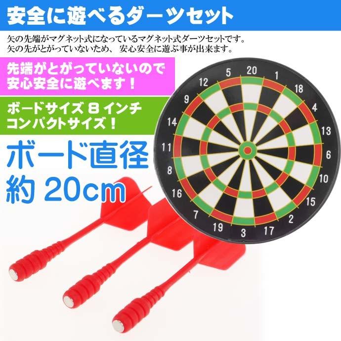 マグネット式 ダーツ セット コンパクト8インチ(径約20cm) 6本の矢付 ダーツボードセット パーティなどに最適 楽しいダーツ Ag047 マグネット式 ダーツ セット コンパクト8インチ(径約20cm) 6本の矢付 ダーツボードセット パーティなどに最適 楽しいダーツ Ag047