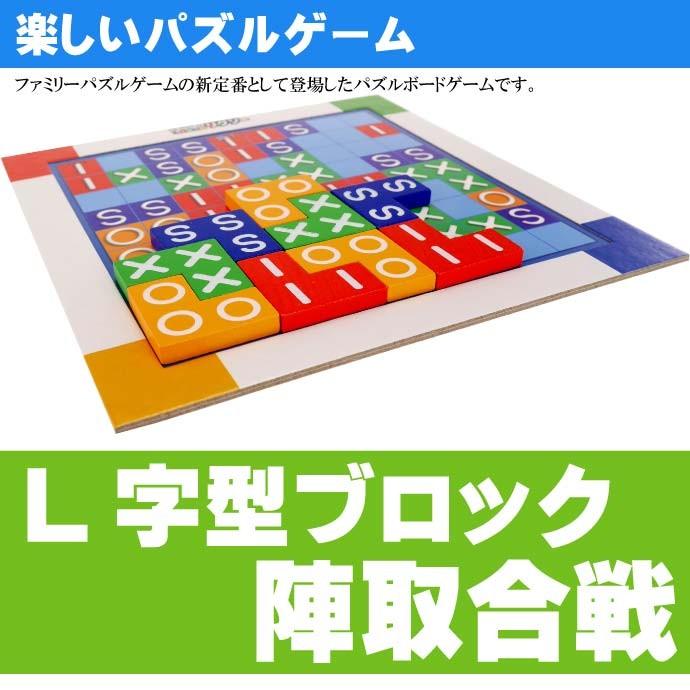 送料無料 Lixso リクソー パズルゲーム L字型ブロック陣取合戦 ファミリー向きボードゲーム 1 4人で遊べる Ag059 Ag Avail 通販 Yahoo ショッピング