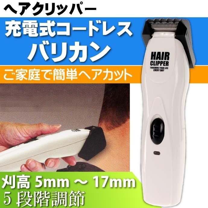 予約注文 送料無料 充電式バリカン ヘアークリッパー コードレス