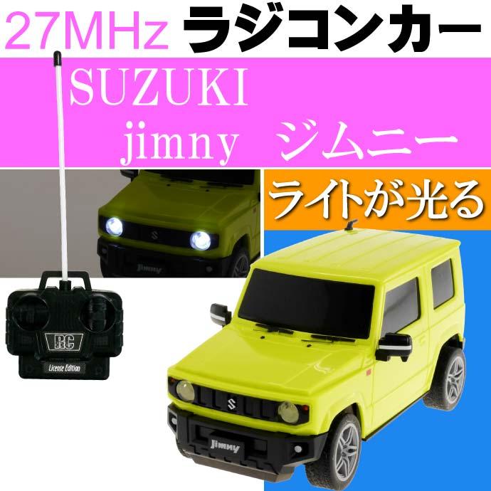 SUZUKI jimny ジムニー 黄 ラジコンカー 実車と同形状 細部に至るまで