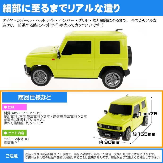 SUZUKI jimny ジムニー 黄 ラジコンカー 実車と同形状 細部に至るまで