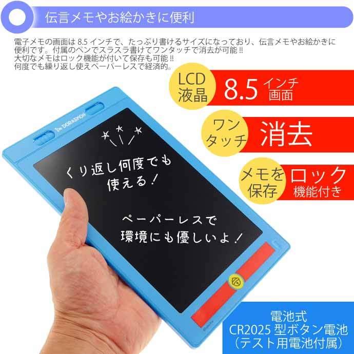 I'm DORAEMON LCD電子メモパッド HAC3165 8.5インチ お絵かき 勉強