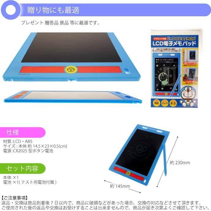 I'm DORAEMON LCD電子メモパッド HAC3165 8.5インチ お絵かき 勉強