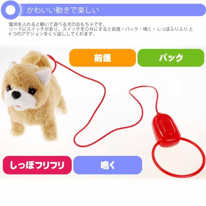 おでかけわんっ!ちゃん 電池で動く犬のおもちゃ 濃茶or薄茶or灰色指定