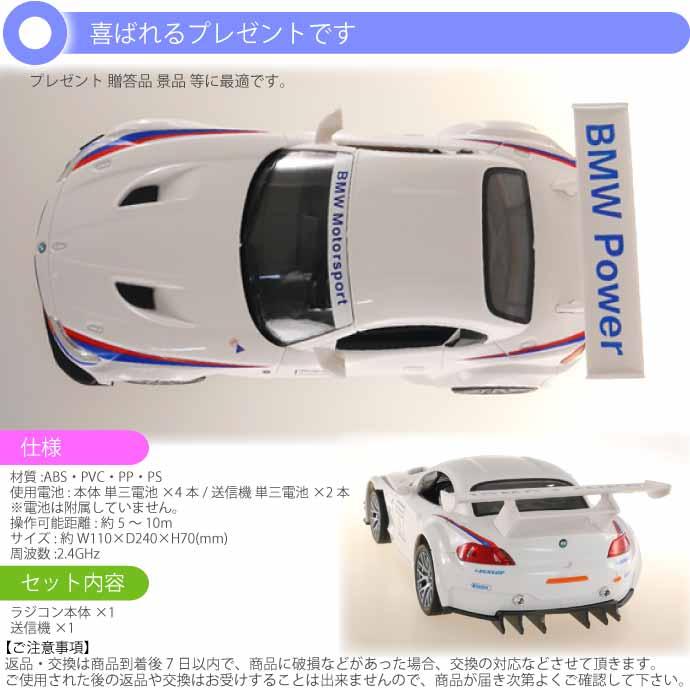 ラジコンカー BMW Z4 GT3  1:18scale HAC3258 前進後退 左右方向 ラジコン 誕生日プレゼントに最適 Ah183｜absolute｜04