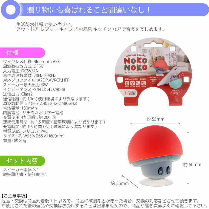 ワイヤレススピーカーのこのこ きのこ型スピーカー 赤or青or緑orピンク