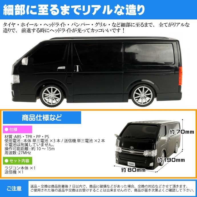 ハイエース 黒 ラジコンカー ライトが光る 200系 実車と同形状 細部に