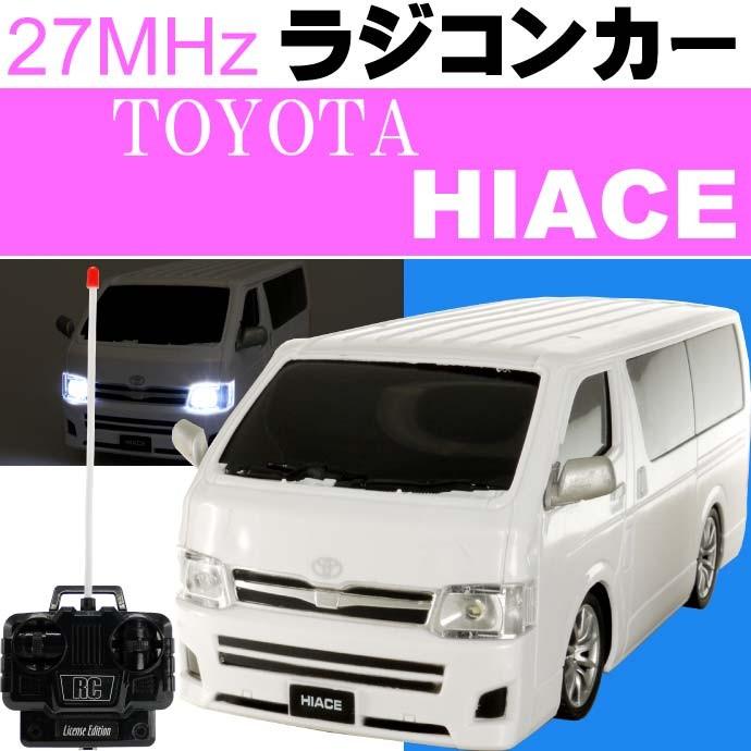 ハイエース 白 ラジコンカー ライトが光る 200系 実車と同形状