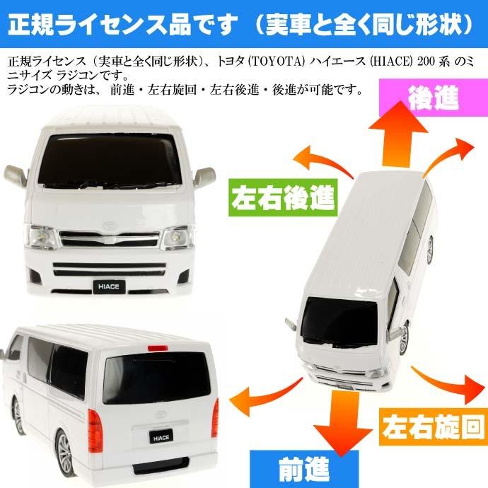 ハイエース 白 ラジコンカー ライトが光る 200系 実車と同形状 細部に