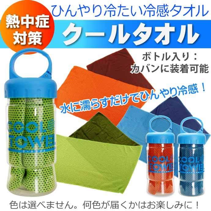 COOL TOWEL クールタオル 青orオレンジor緑色指定不可 HAC1818 水に