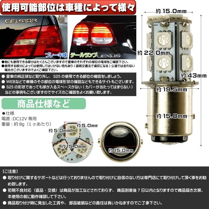 アルト ブレーキ球 S25/G18ダブル球 13連LED レッド 1個 ALTO アルト ブレーキ球 S25/G18ダブル球 13連LED レッド 1個 ALTO