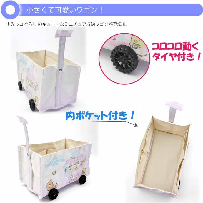 San-X すみっコぐらし アイボリー ミニチュア収納ワゴン San-X すみっコぐらし アイボリー ミニチュア収納ワゴン