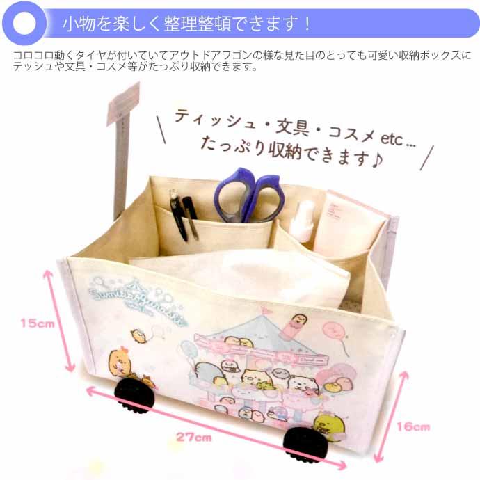 San-X すみっコぐらし アイボリー ミニチュア収納ワゴン San-X すみっコぐらし アイボリー ミニチュア収納ワゴン