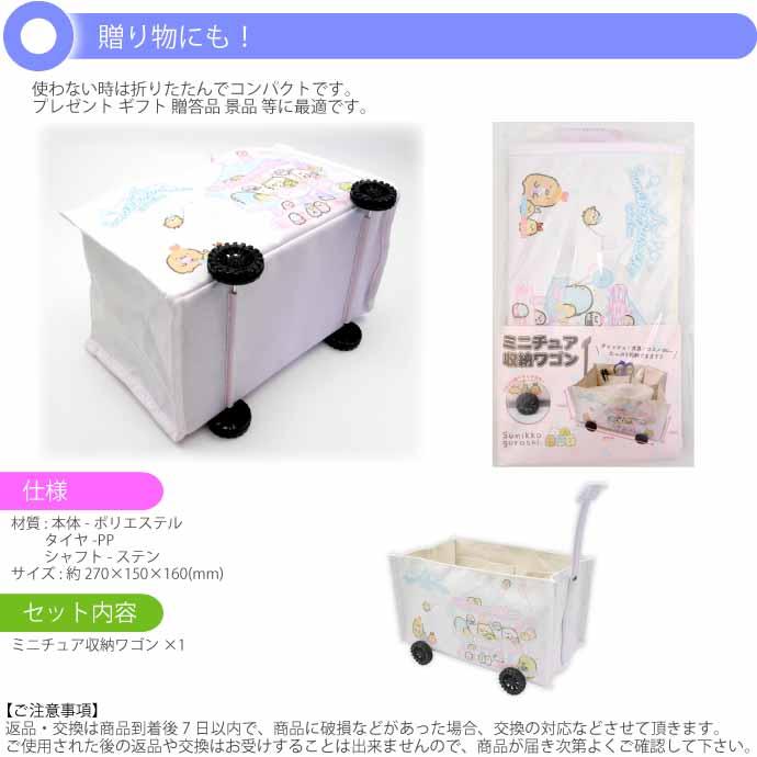 San-X すみっコぐらし アイボリー ミニチュア収納ワゴン San-X すみっコぐらし アイボリー ミニチュア収納ワゴン