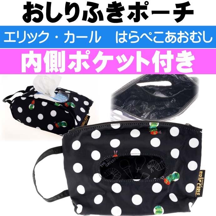 送料無料 はらぺこあおむし 消臭おしりふきポーチ K4337 キャラクターグッズ おしりふきウエットティッシュ入れポーチ Ap025 Ap Avail 通販 Yahoo ショッピング