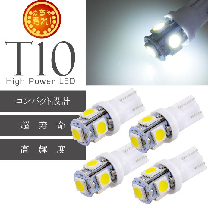 T10 LEDバルブ5連砲弾型ホワイト4個 3Chip5SMD LEDバルブ 高輝度