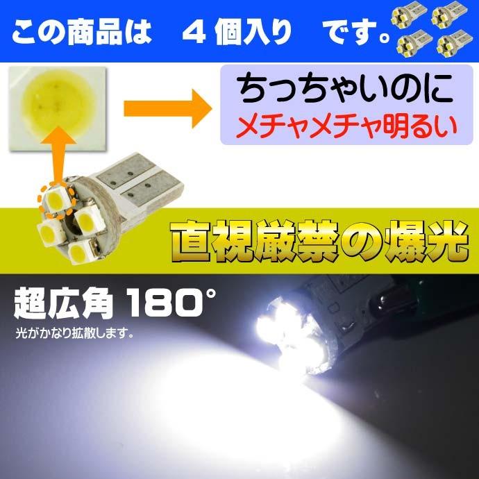 4連LEDバルブT10ホワイト4個 SMD T10 LEDバルブ 明るいT10 LED バルブ 爆光T10 LEDバルブ ウェッジ球 as10-4｜absolute｜02