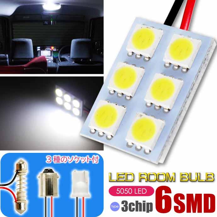 6連LEDルームランプ T10×31mm BA9S(G14) ホワイト1個 板型LEDルーム球