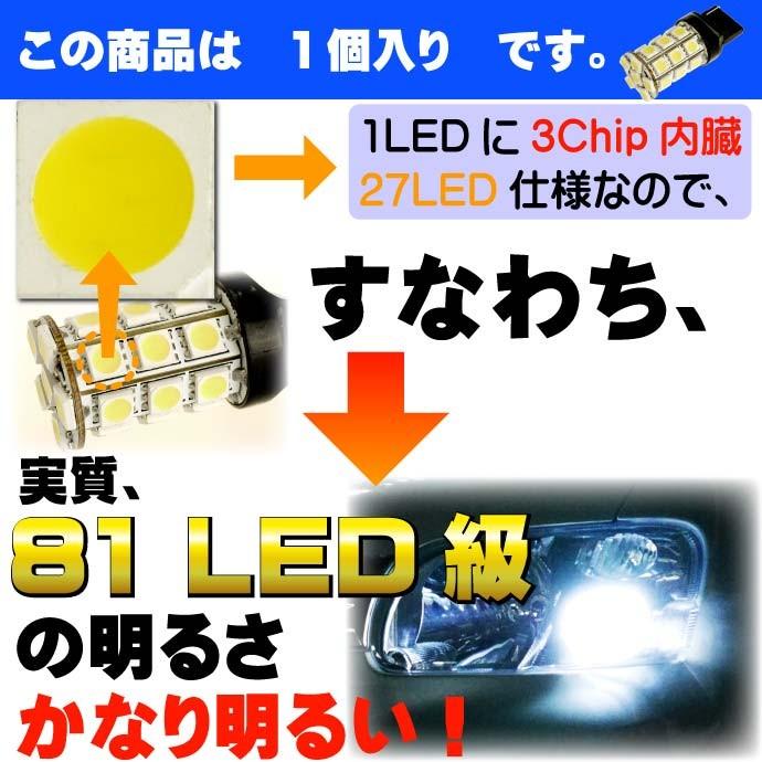 T20シングル球LEDバルブ27連ホワイト1個 3ChipSMD T20 LEDバルブ 高輝度T20 LEDバルブ 明るいT20 LEDバルブ ウェッジ球 as53｜absolute｜02