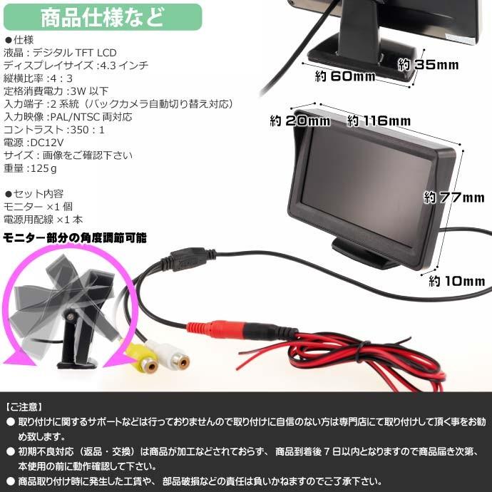 オンダッシュ液晶モニター4.3インチ ミニオンダッシュモニター 高画質オンダッシュモニター 簡単取付オンダッシュモニター as5001｜absolute｜03