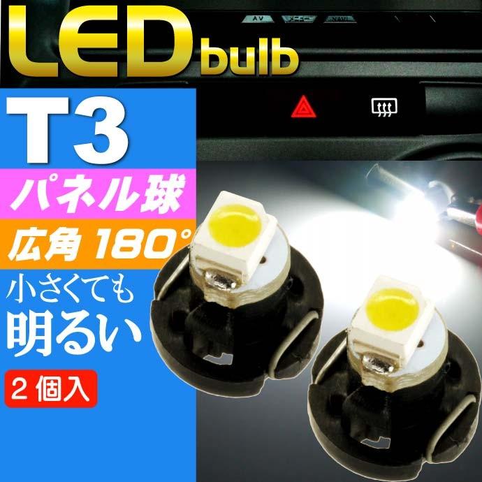 T3 LEDバルブホワイト2個 T3 LEDメーター球パネル球 高輝度SMD T3 LEDメーター球パネル球 明るいT3 LED バルブ メーター球パネル球ウェッジ球 as174-2｜absolute