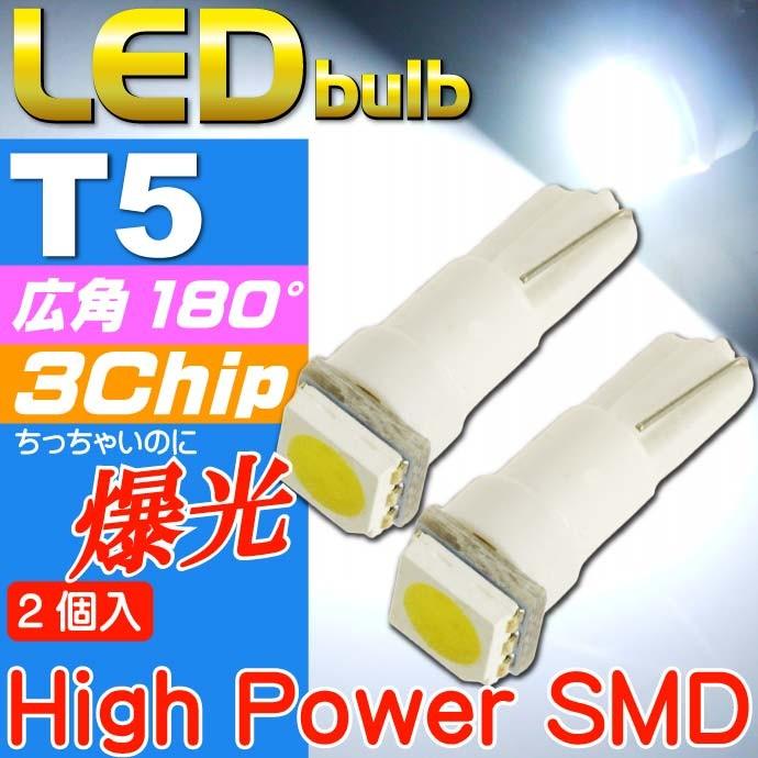 LEDバルブT5ホワイト2個 3chip内蔵SMD T5 LED 66%OFF バルブメーター球 明るいT5 バルブ メーター球 高輝度T5 as175-2 送料無料 激安 お買い得 キ゛フト