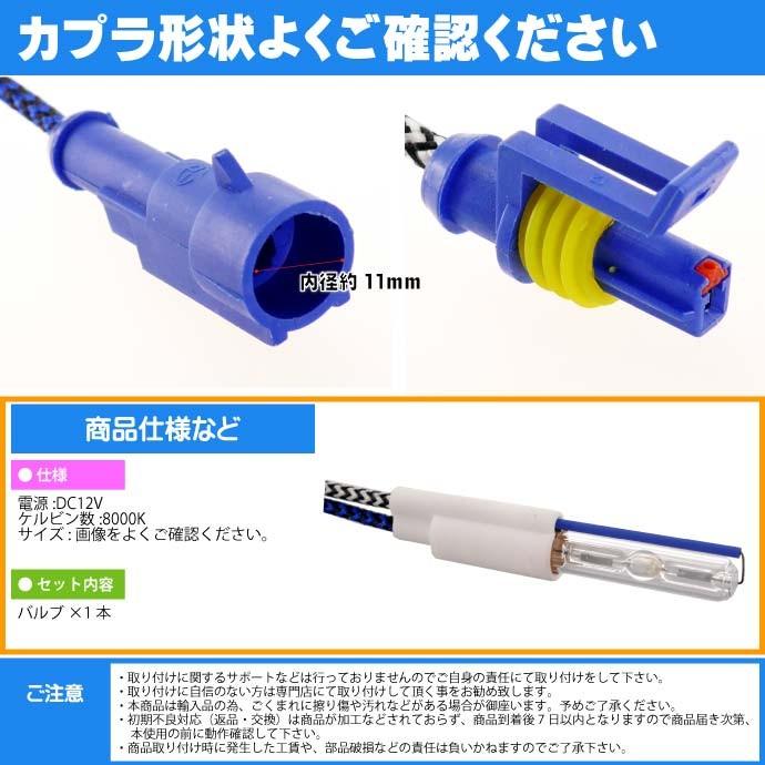 HIDバルブ8000K バイキセノン交換用バーナー1本 埋込式プロジェクター
