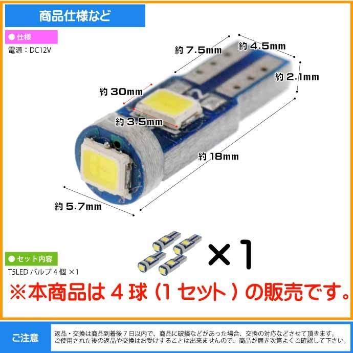 LEDバルブT5ホワイト4個 3SMDメーター球T5 LEDバルブ 明るいT5 LEDメーター球 バルブ 爆光T5 LEDバルブ ウェッジ球 as216-4｜absolute｜05