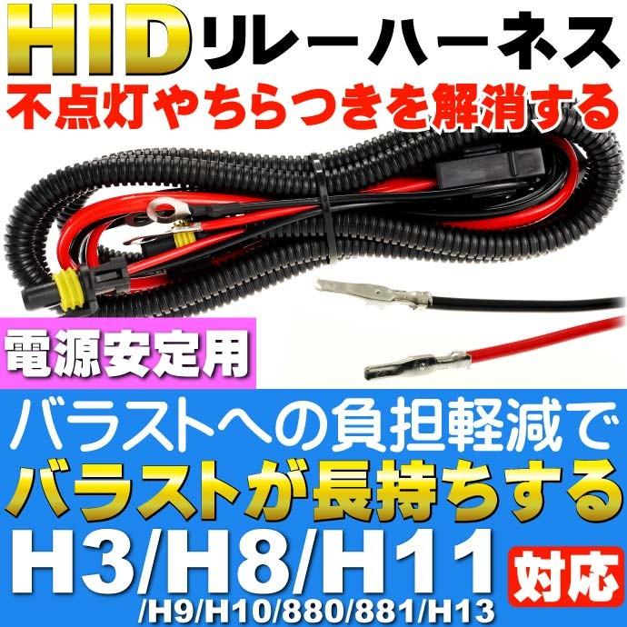 H3/H8/H9/H10/H11/H13用リレーハーネス HID電源安定用H8/H11 リレーハーネス 電源の確保にH8/H11 リレーハーネス 電源安定にH8/H11 リレー as6051｜absolute