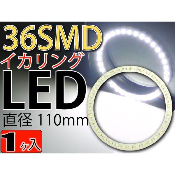 36連LEDイカリングSMDタイプ直径110mmホワイト1個 高輝度LED イカリング as449 直営店に限定 爆光LEDイカリング 日本未発売 明るいLEDイカリング