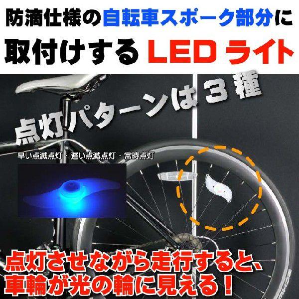 自転車スポークLEDライトブルー1個 綺麗な光の輪できる自転車LEDライト 