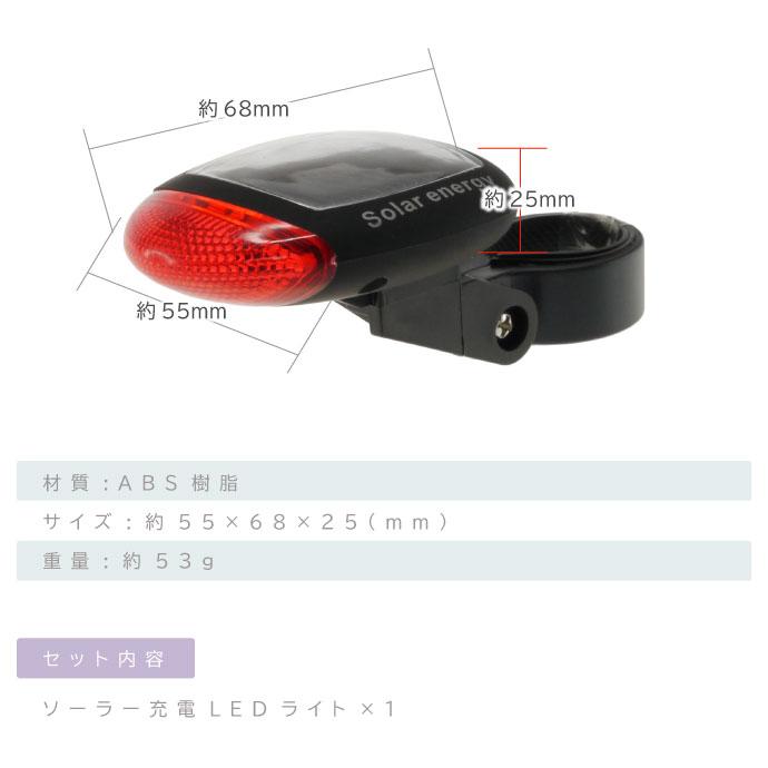 ソーラー充電LEDライト 電池不要自転車テールライト自転車LEDライト