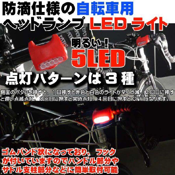 自転車5LEDヘッドライト3種の点灯パターン自転車LEDライト赤1個 夜間も
