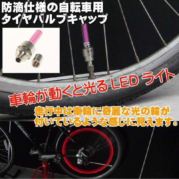 自転車タイヤバルブキャップledライトレッド1個 動くと光る 綺麗な光自転車ledライト 夜間も安全自転車 Led ライト 明るい自転車ledライト As024 Ase 1403 024 Avail 通販 Yahoo ショッピング