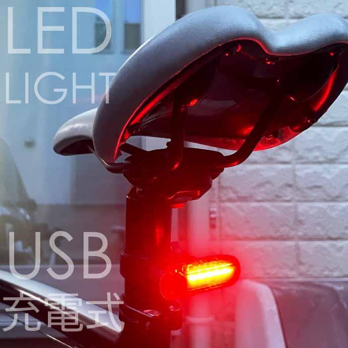 USB充電式 LED自転車テールライト 自転車ライト テールランプ USB充電式 LED自転車テールライト 自転車ライト テールランプ