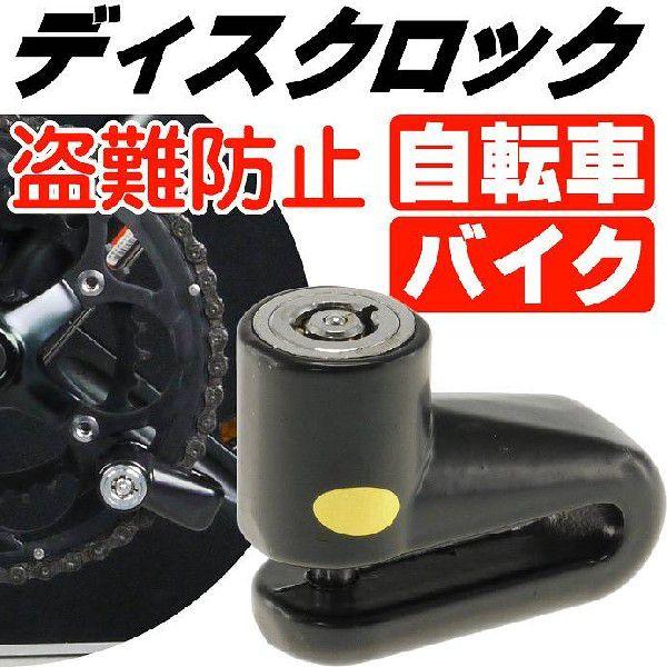 自転車盗難防止ディスクロック黒 自転車盗難防止用ディスクロック 簡単