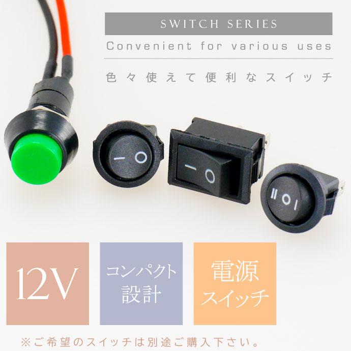 ロッカスイッチ 汎用ON-OFF-ON 3極DC12V用スイッチ 丸型黒色小 ロッカースイッチ as1105 |  | 06