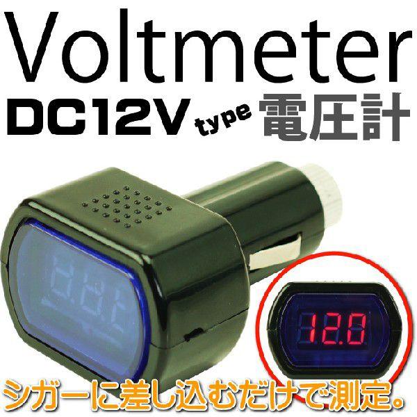 電圧計 シガーに差し込むだけで電圧測れる電圧計 バッテリーチェックに電圧計 車の安全のための電圧計 As1108 Qvqiuend6g 計器類 電子パーツ Linestock Ir