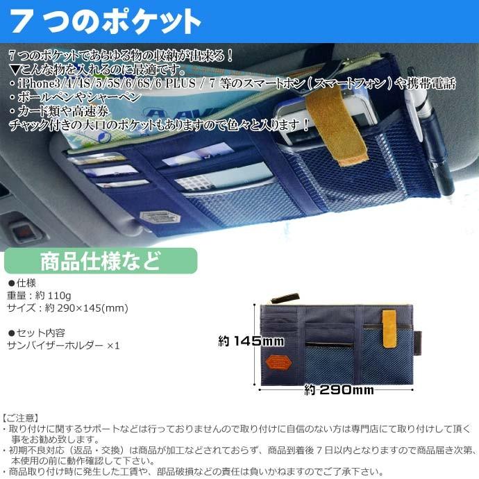 これで収納上手 サンバイザーホルダーネイビー 小物入れ iPhone7