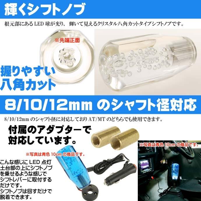 光るクリスタルシフトノブ八角10cm透明 シャフト径8/10/12mm対応