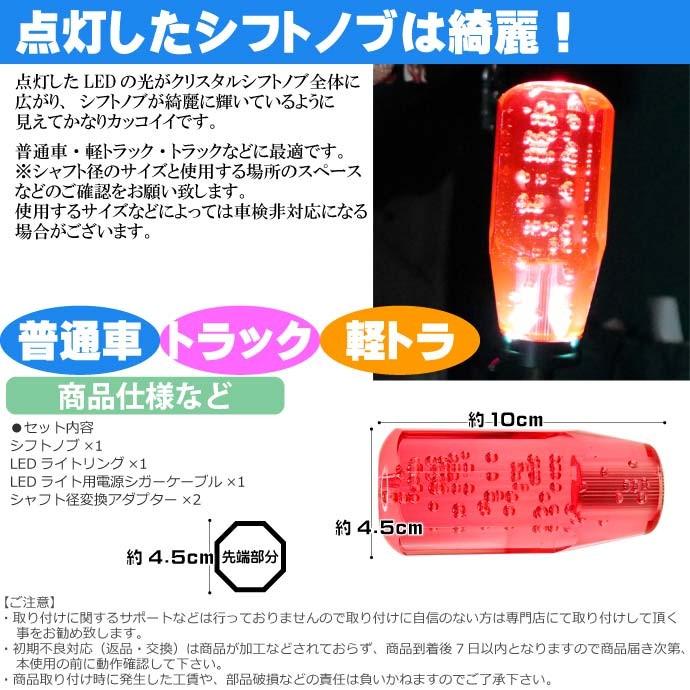 光るクリスタルシフトノブ八角10cm赤色 シャフト径8 10 12mm対応 綺麗に光るシフトノブ クリスタルがカッコイイシフトノブ As1485 Ase 1506 1485 Avail 通販 Yahoo ショッピング