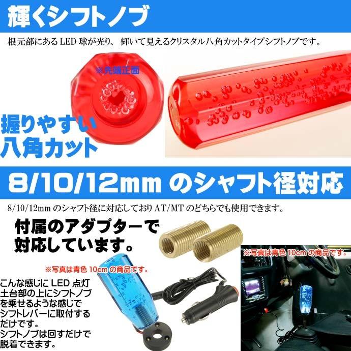 光るクリスタルシフトノブ八角30cm赤色 シャフト径8/10/12mm対応 綺麗