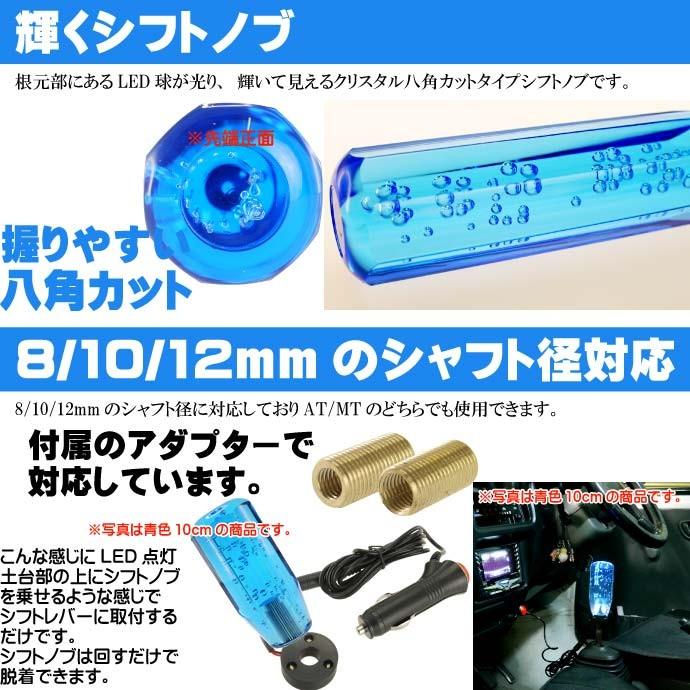 光るクリスタルシフトノブ八角30cm青色 シャフト径8/10/12mm対応 綺麗に光るシフトノブ クリスタルがカッコイイシフトノブ ...