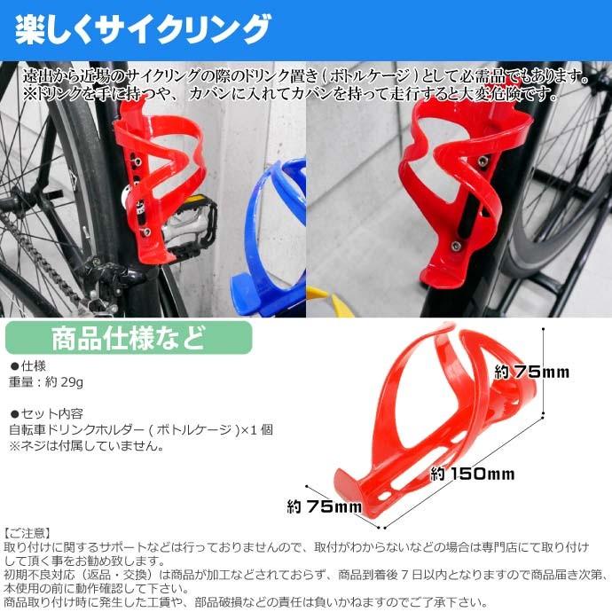 自転車 ボトルケージ ドリンクホルダー 赤色ボトルケージ ドリンク