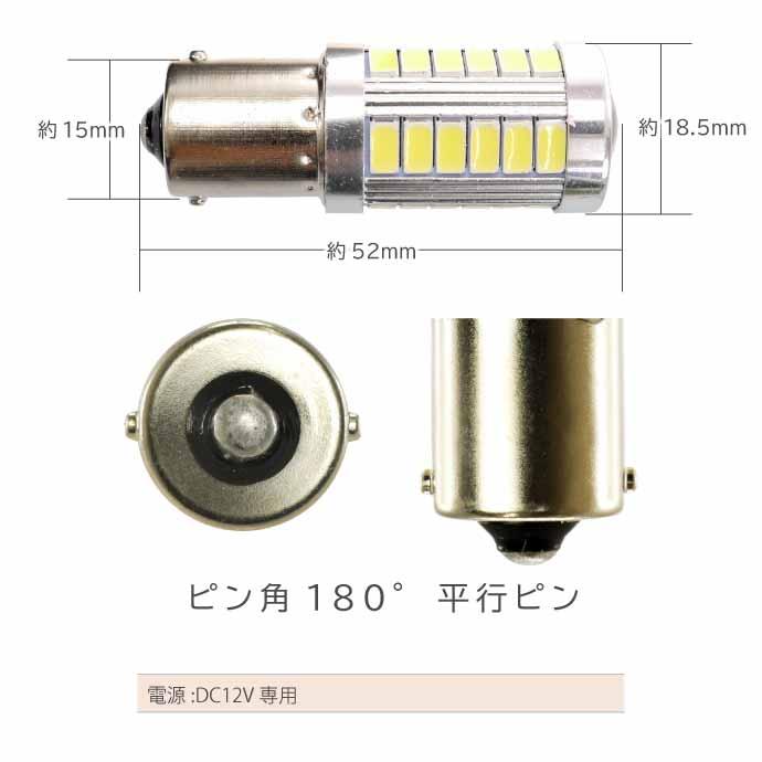 33連 LED S25 シングル レッド2個 DC12V ウインカー テールランプ球