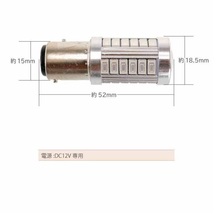 33連 LED S25 ダブル球 レッド1個 DC12V ブレーキランプ球 SMD as10420｜absolute｜06