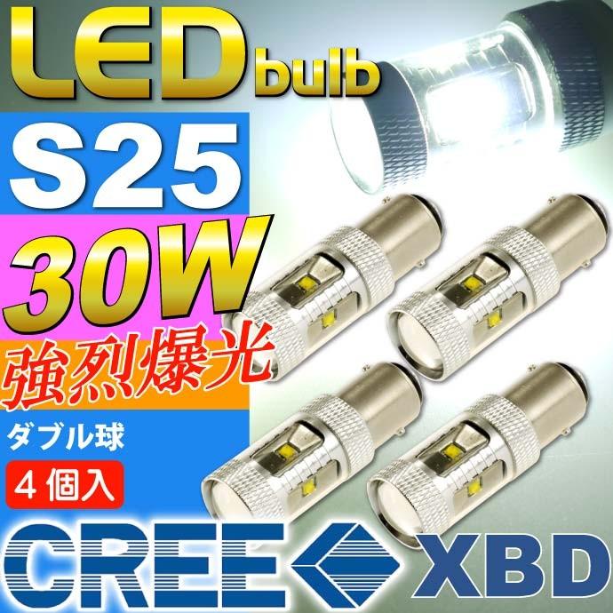 30WCREE XBD 驚きの価格が実現 6連LED S25 G18ダブル球ホワイト4個 高評価の贈り物 爆光CREE as10423-4 G18バルブ BAY15d LED テールランプS25