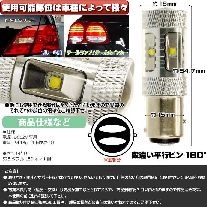 30WCREE XBD 6連LED S25/G18ダブル球ホワイト1個 爆光CREE LED S25