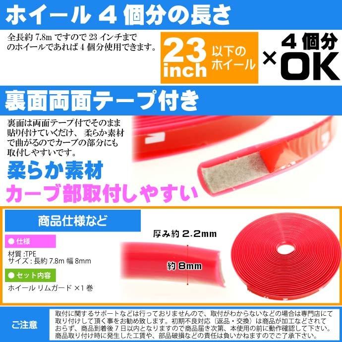 ホイール リムガード リムプロテクター 約7.8m ピンク 工具不要 貼り付けるだけリムガード モール ホイール雰囲気が変わる as1648｜absolute｜03