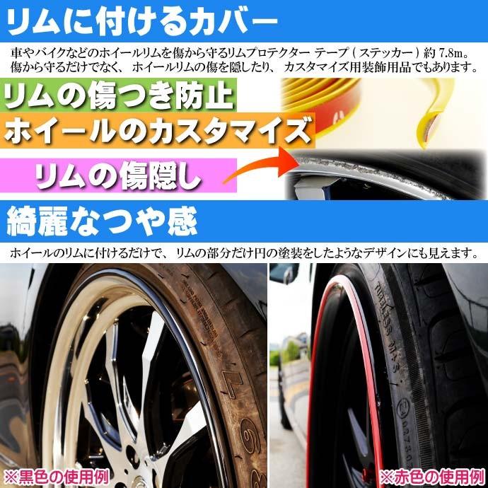 淡路島より⭐︎アルミホイール用リムガード　リムプロテクター16インチ Amazon | ホイール リムガード リムプロテクター 約7.8m ホワイト
